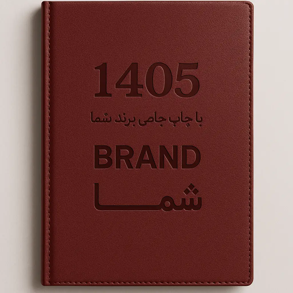 سررسید 1405